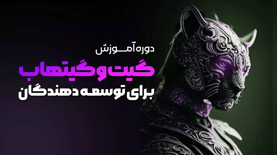 گیت و گیت هاب