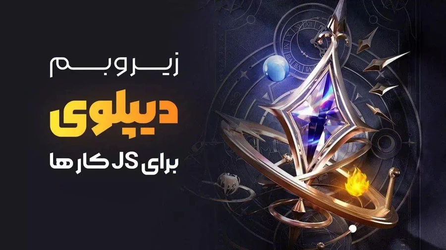 دیپلوی